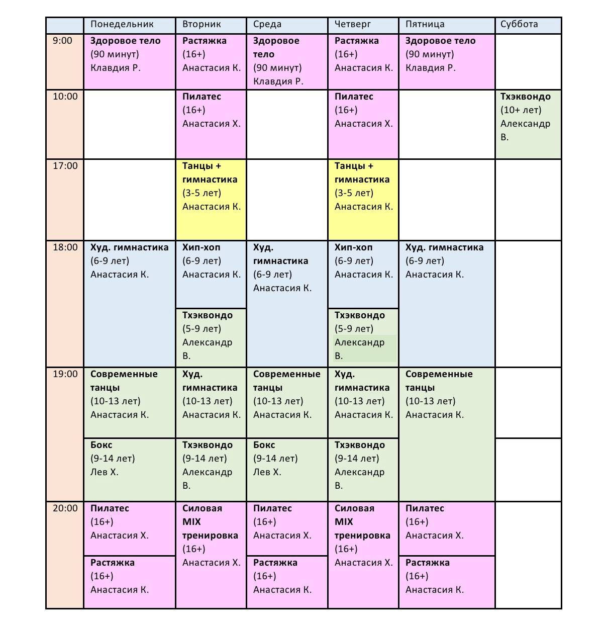 Расписание спортивного клуба Энерджи Звенигород